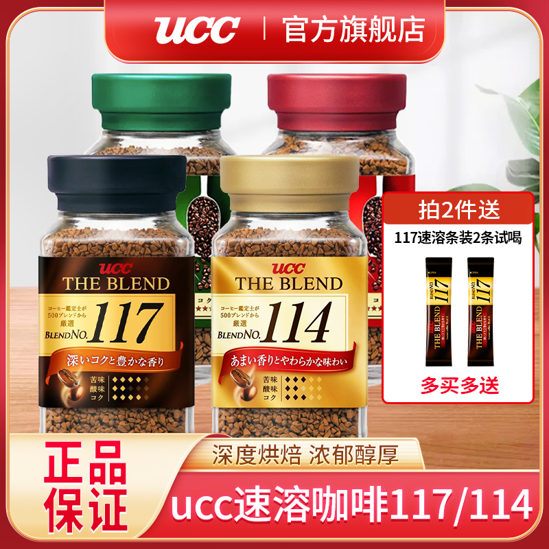 UCC/悠诗诗进口速溶咖啡400次冻干咖啡女生上班专用咖啡燃咖美式
