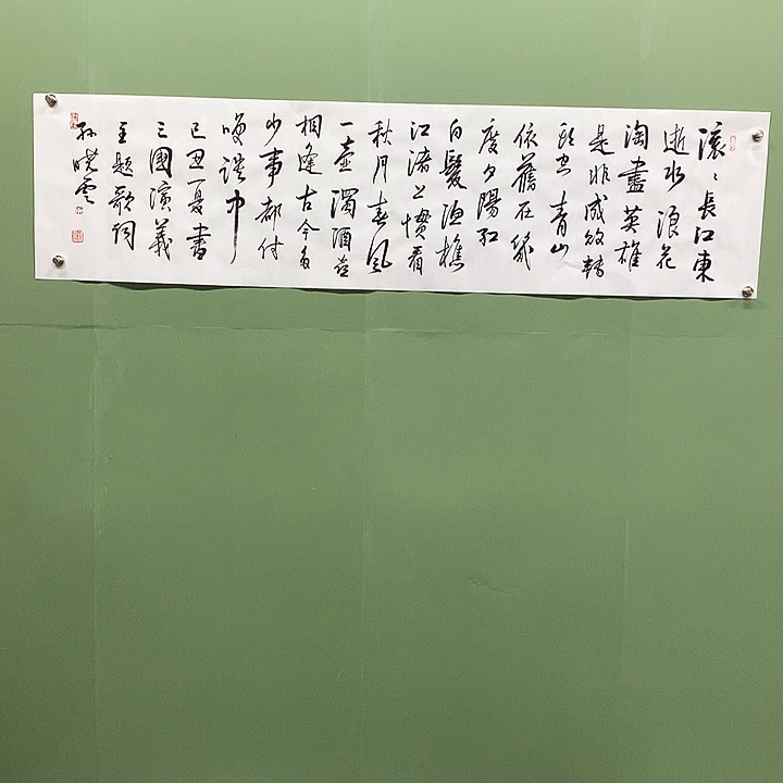 横款精品书法作品展