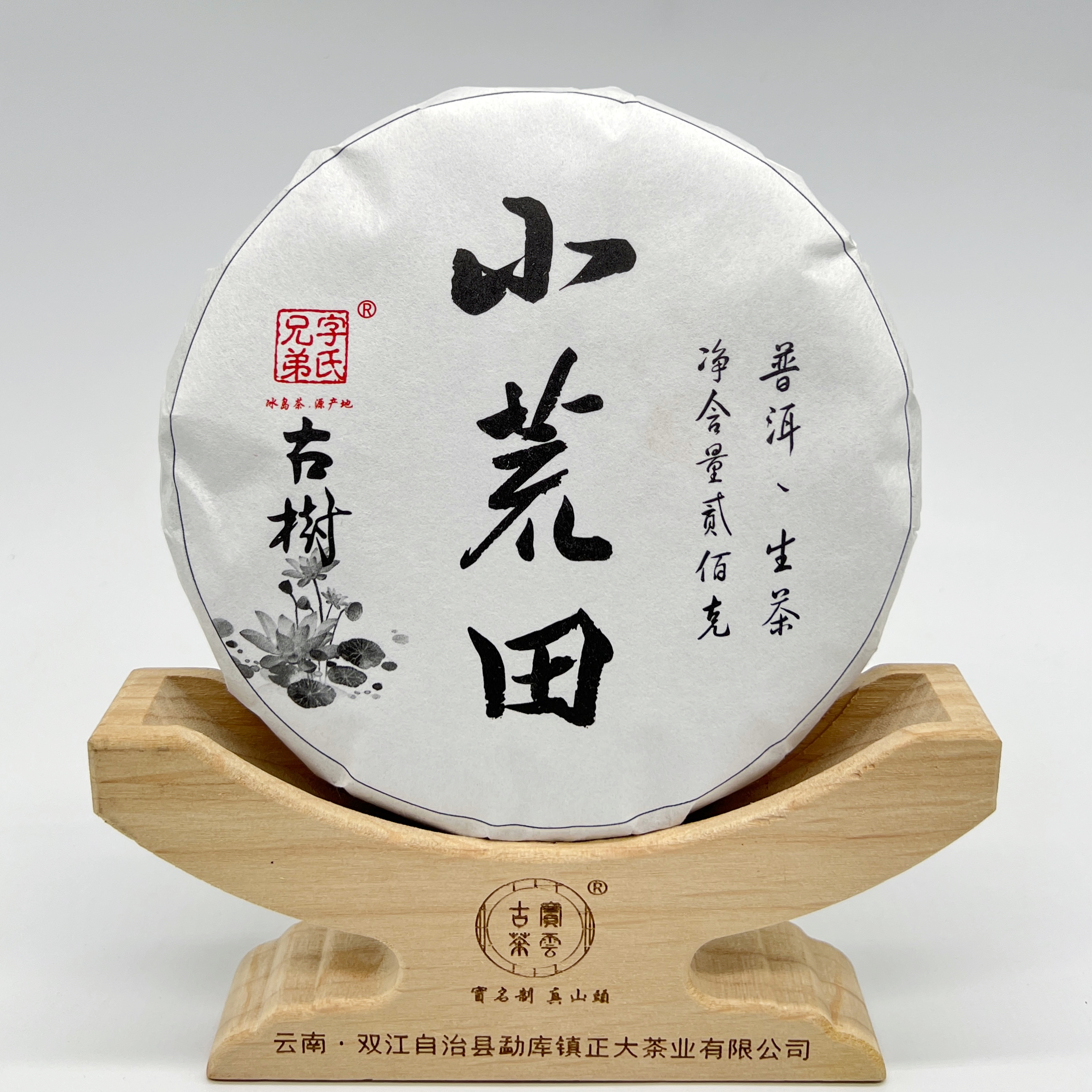 2024年小荒田古二春 云南普洱茶（生茶）200克/饼