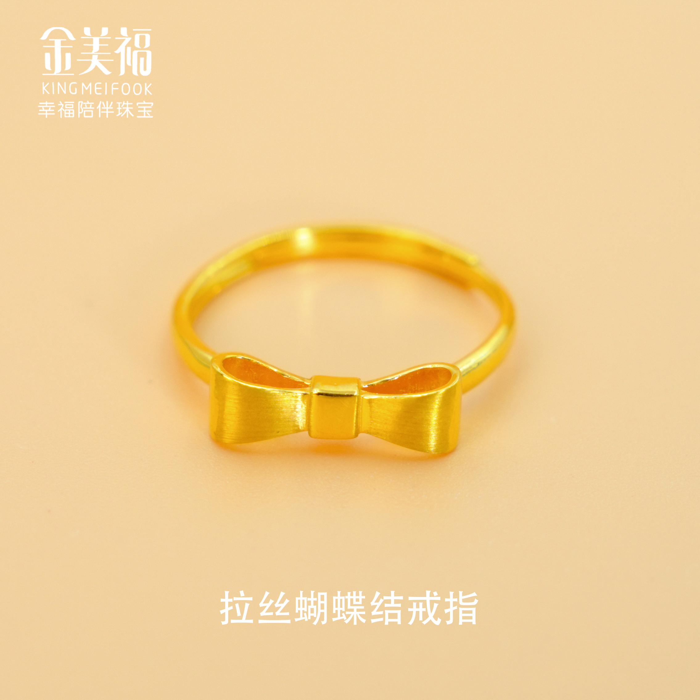 金美福足金999拉丝蝴蝶结黄金戒指5G工艺在逃公主系列节日送礼物