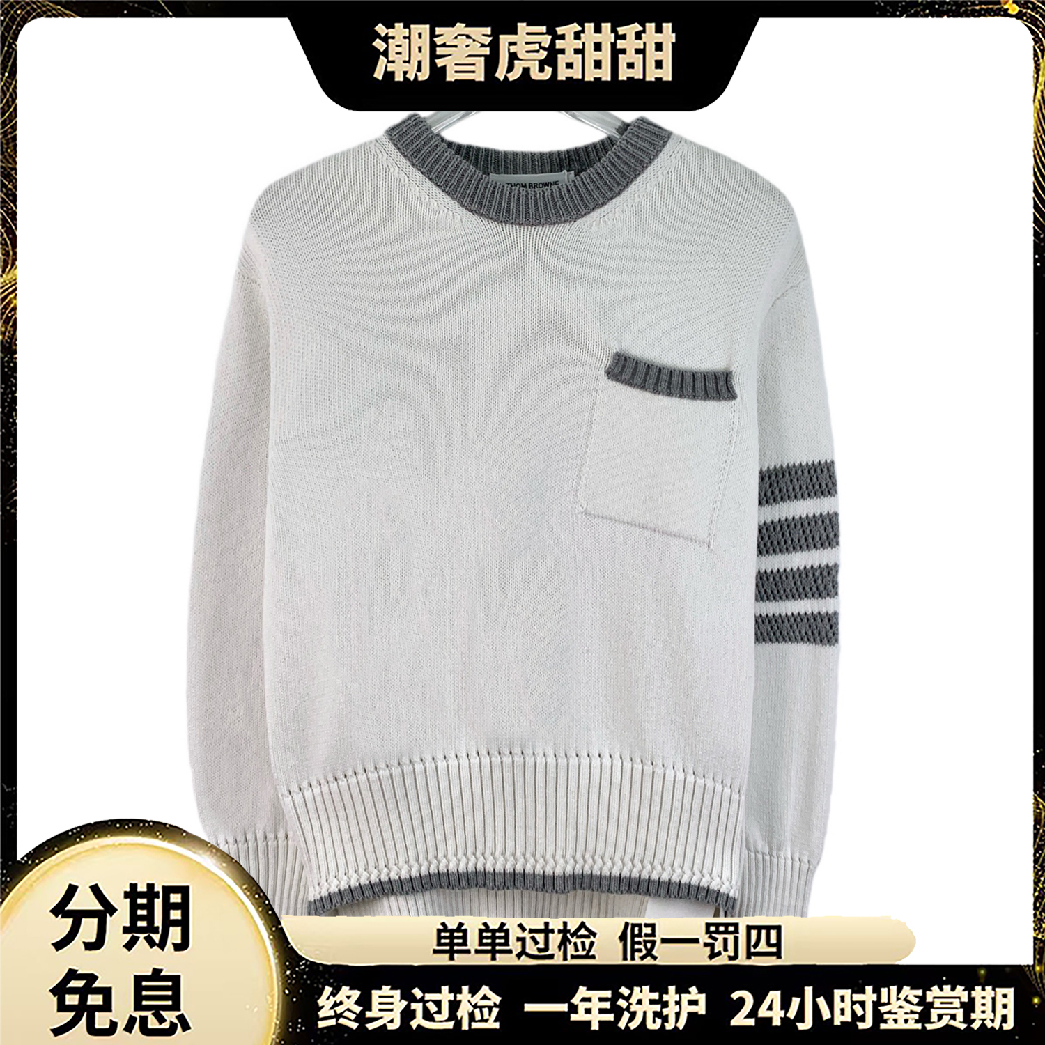 99新 THOMBROWNE  经典四杠棉质针织衫 XS码/LW0422  /潮奢虎