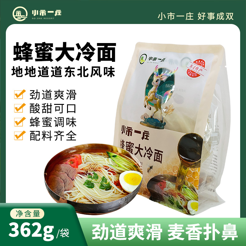 手工蜂蜜大冷面酸甜可口劲道清爽东北风味362g/袋下单到手7袋