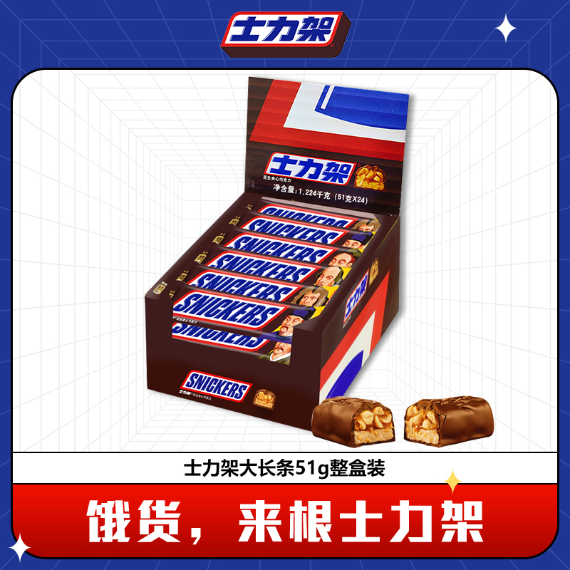 Snickers/士力架51g大长条盒装花生夹心巧克力解馋充饥零食糖果zs