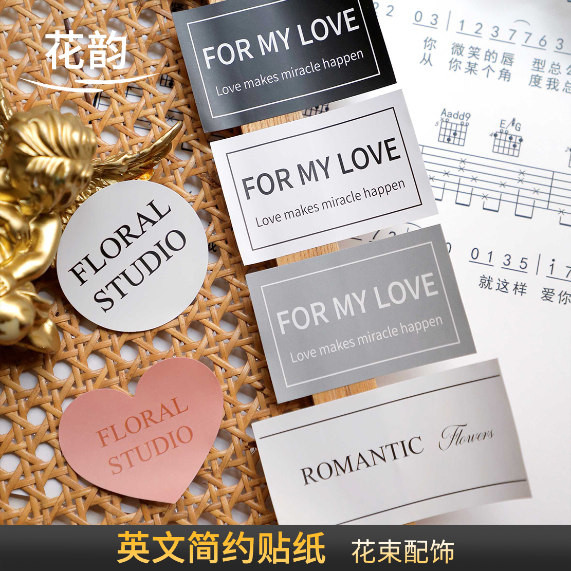 花韵 简约英文INS风装饰贴纸 鲜花花束配饰