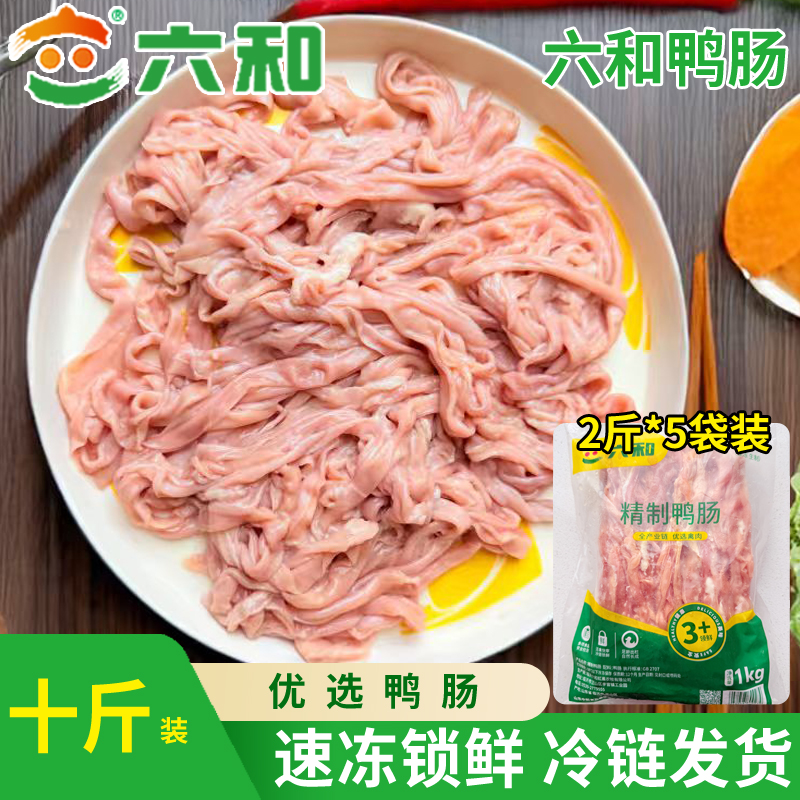 六和鸭肠10斤冰鲜批发冷冻新鲜火锅冒菜麻辣烫处理鸭货生鲜批发