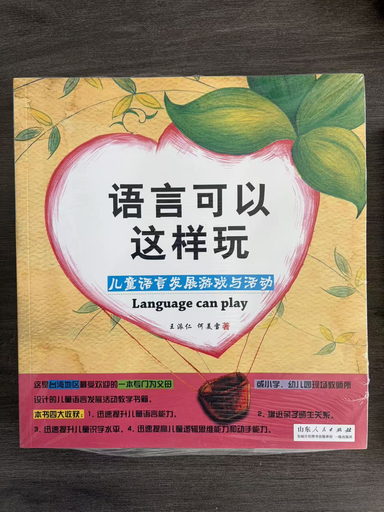 1439【尾单瑕疵】语言可以这样玩图书一套