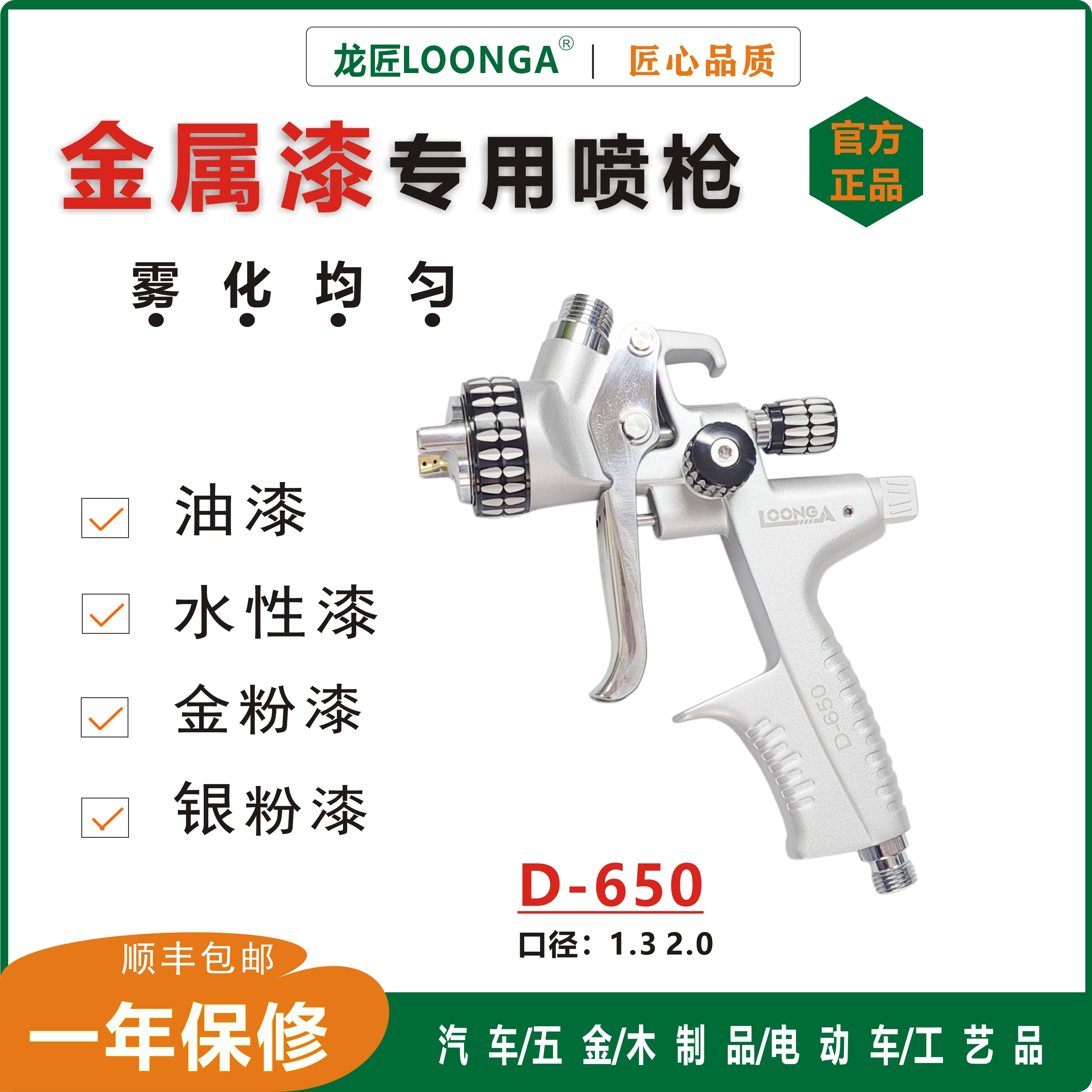 龙匠LOONGA D-650汽车漆金属漆高雾化汽车喷枪家具工艺品雾化细腻