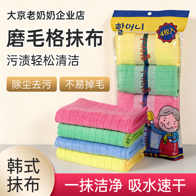 大京老奶奶韩式磨毛抹布擦手巾去污除尘厨房专用吸水速干必备用品