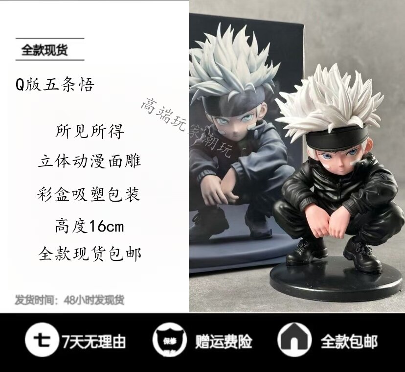 咒术回战蹲姿五条悟手办动漫潮玩公仔景品模型车载机箱摆件礼物