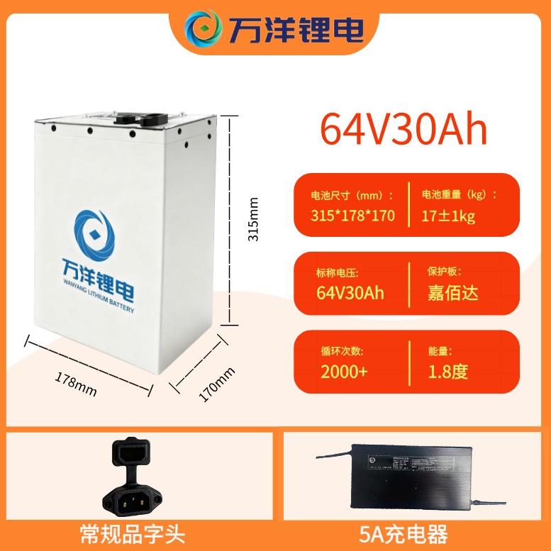 64V35型家用两轮车专用锂电池电动车（足容30Ah）套餐组合价