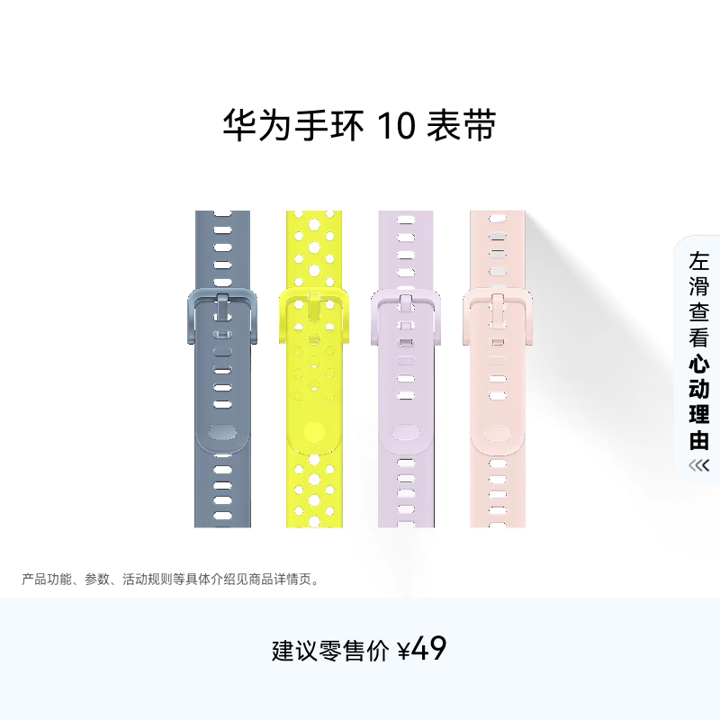 华为手环10表带华为手环表带适配智能穿戴腕带