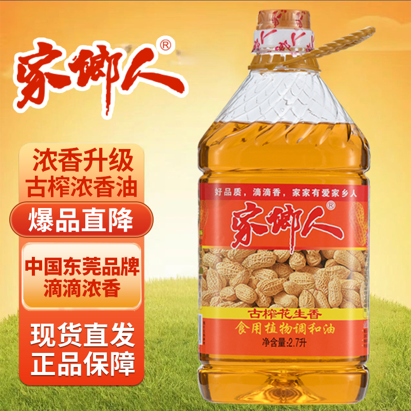 广东家乡人压榨浓香花生调和油家用食用油大桶花生油宿舍粮油包邮