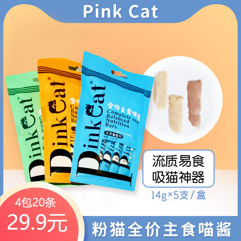 PINKCAT粉猫猫条鲜肉营养湿粮猫咪喵酱*20条