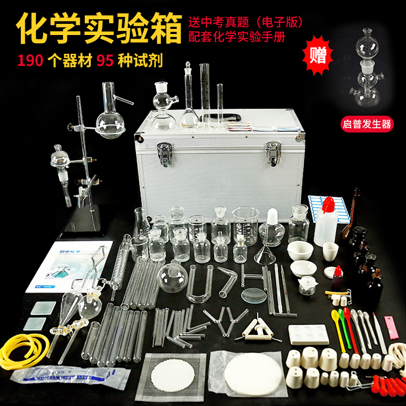 化学实验器材全套玻璃仪器药品试剂装蒸馏初中高中考试必备实验箱