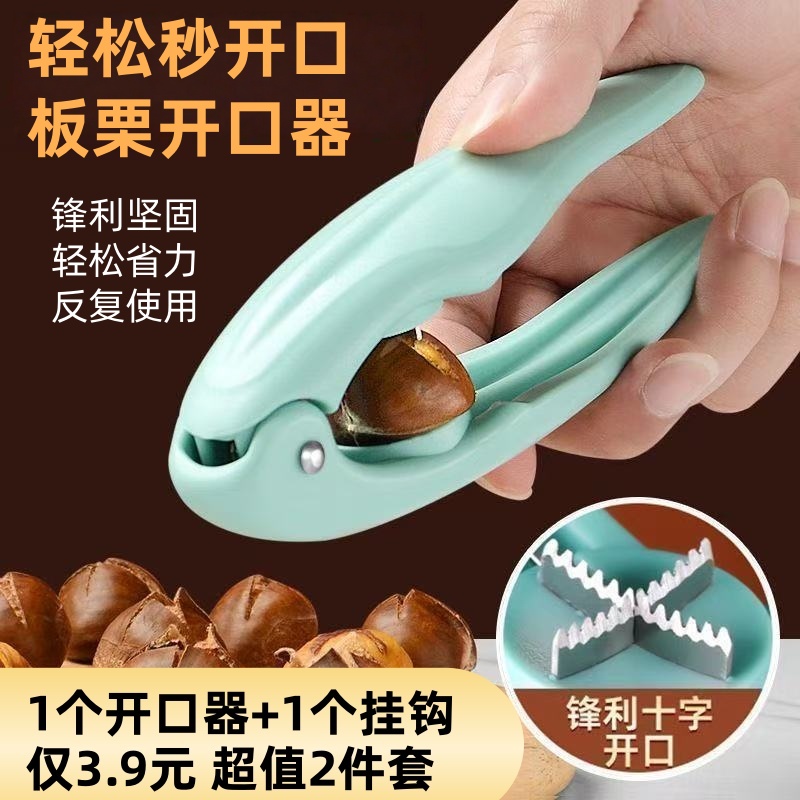 【抢!3·9两件套】板栗夹开口专用剥壳器板栗工具神器家用栗子开