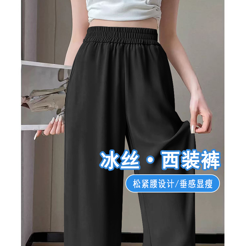 【6-8运补】冰丝阔腿裤2025夏季高腰垂感西装窄版长裤休闲直筒裤子