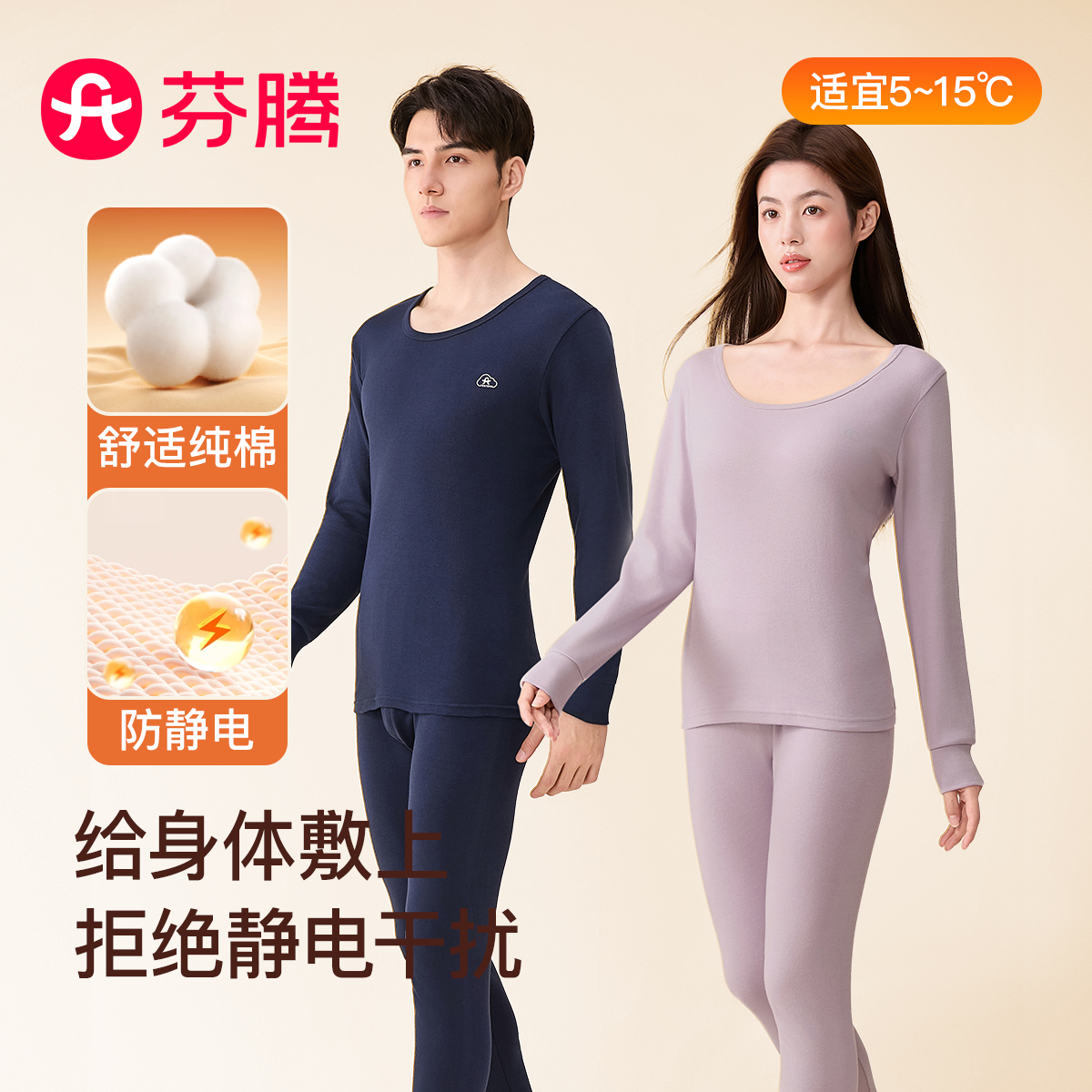 芬腾【情侣纯棉保暖】防静电保暖套装双面无痕贴合恒温内衣秋冬