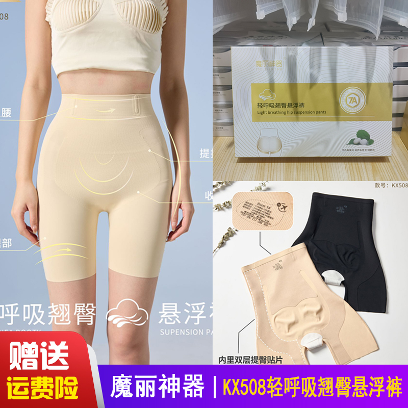 魔丽神器KX508轻呼吸翘臀悬浮裤收腹提臀女薄五分打底裤塑身高腰