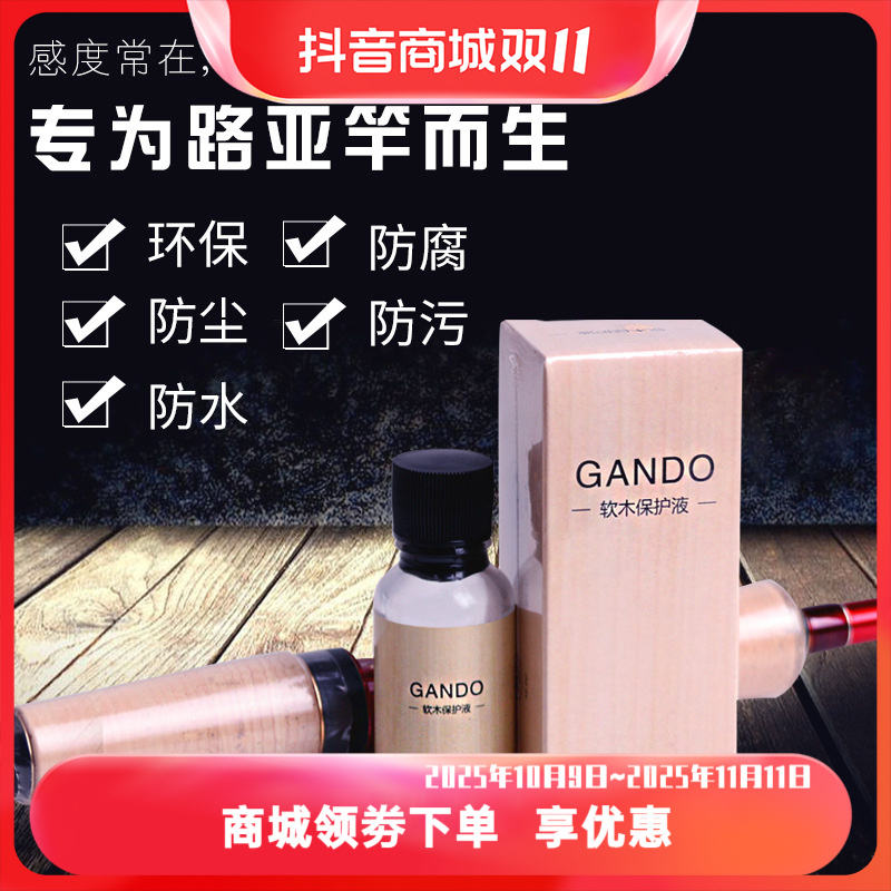 GANDO感度软木保护液保养油路亚竿护竿油防尘防水防污鱼竿路亚竿