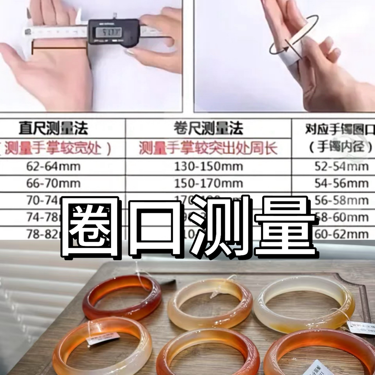 以沫玛瑙圈口测量参看链接直播间专用勿拍！！！