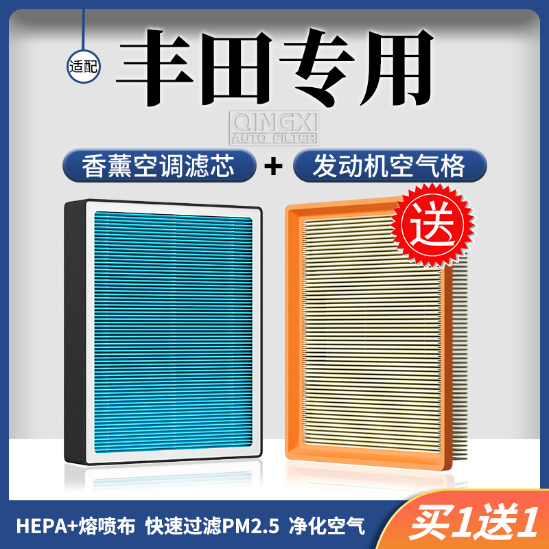 清西清西适配丰田卡罗拉雷凌亚洲龙凯美瑞荣放香薰空调滤芯空气格