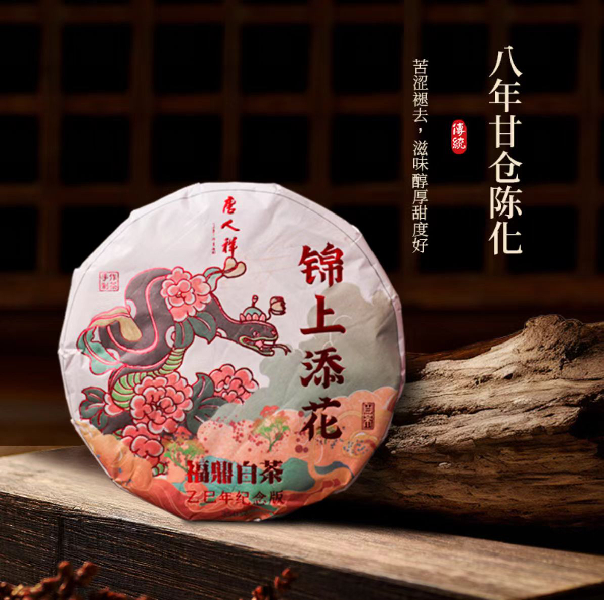 唐人祥福鼎白茶紧压白茶送闷泡壶