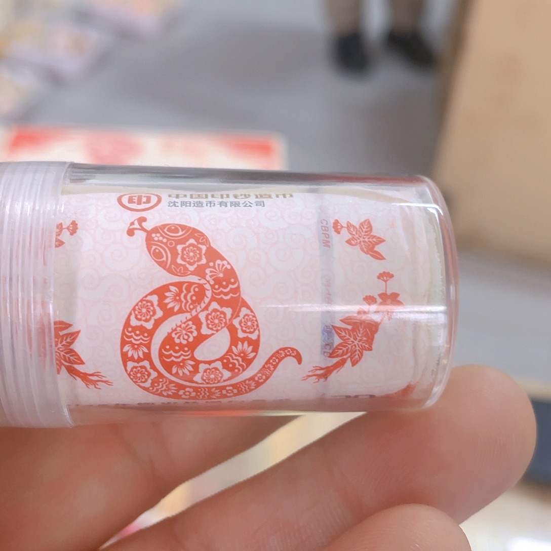 其他普通金属二轮蛇年纪念币20枚