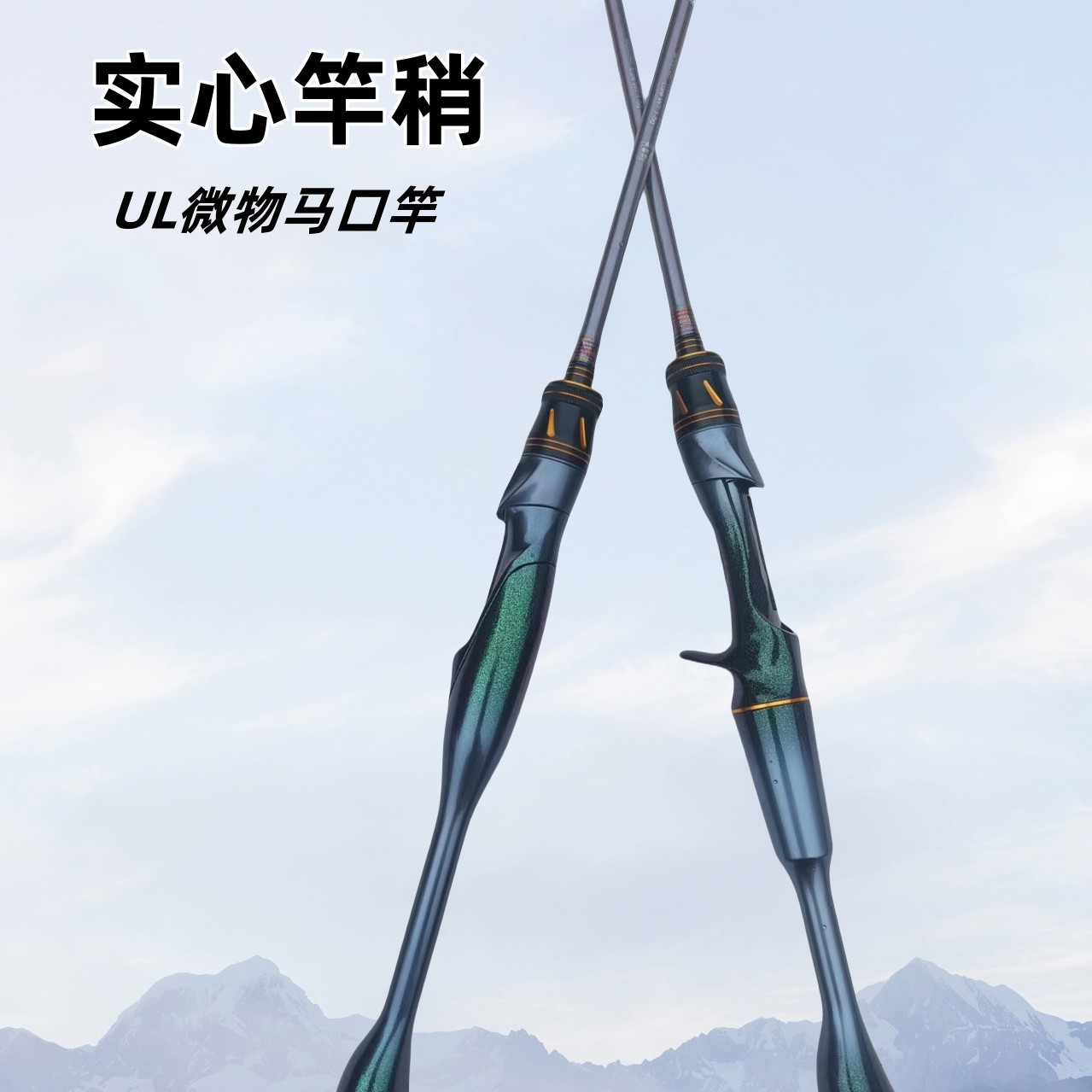 新款微物竿马口路亚竿杆UL快调鱼竿碳素单竿枪直柄全套