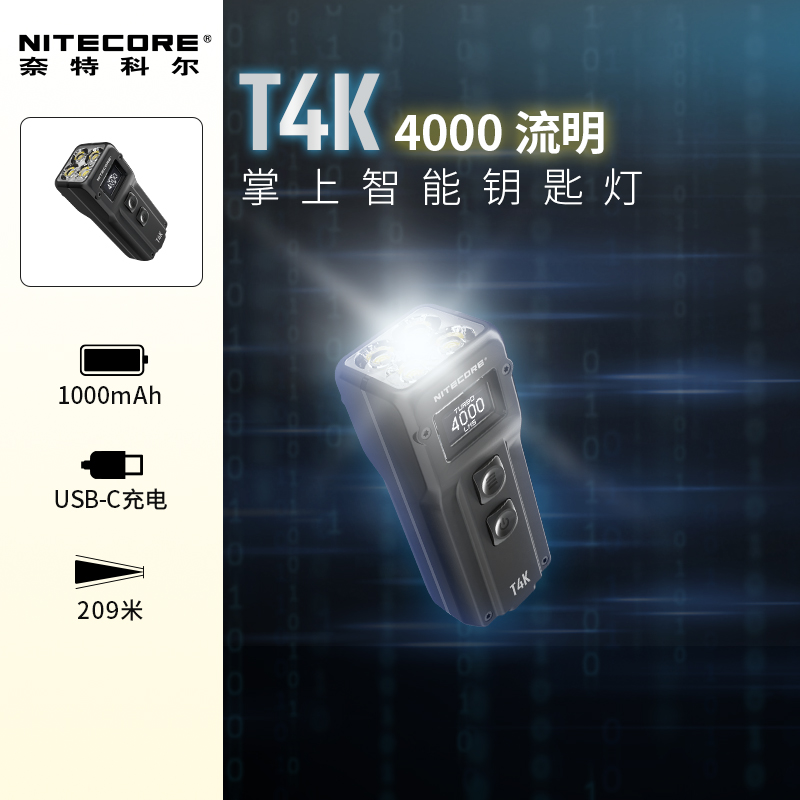 NITECORE/奈特科尔T4K高亮掌上户外便携4000流明通勤edc手电筒