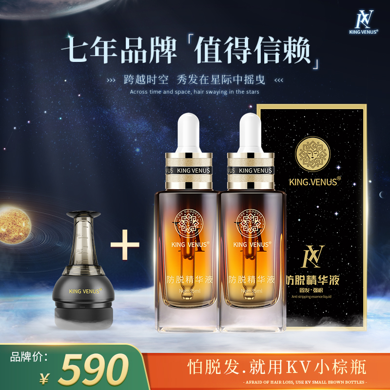 KING VENUS防脱精华液2瓶+导液梳