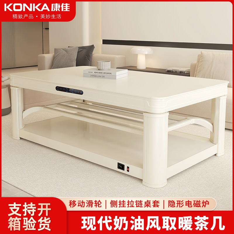 Konka/康佳烤火桌子家用多功能升降烤火桌烤火炉桌子一体取暖家用