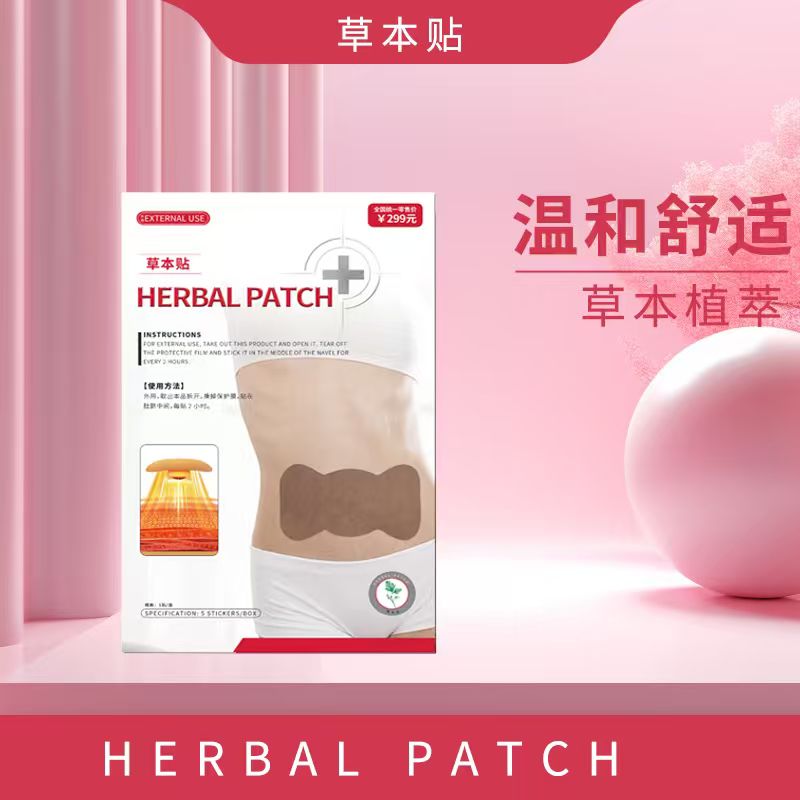 试用两盒 草本贴  有“芯”更有心   植物萃取