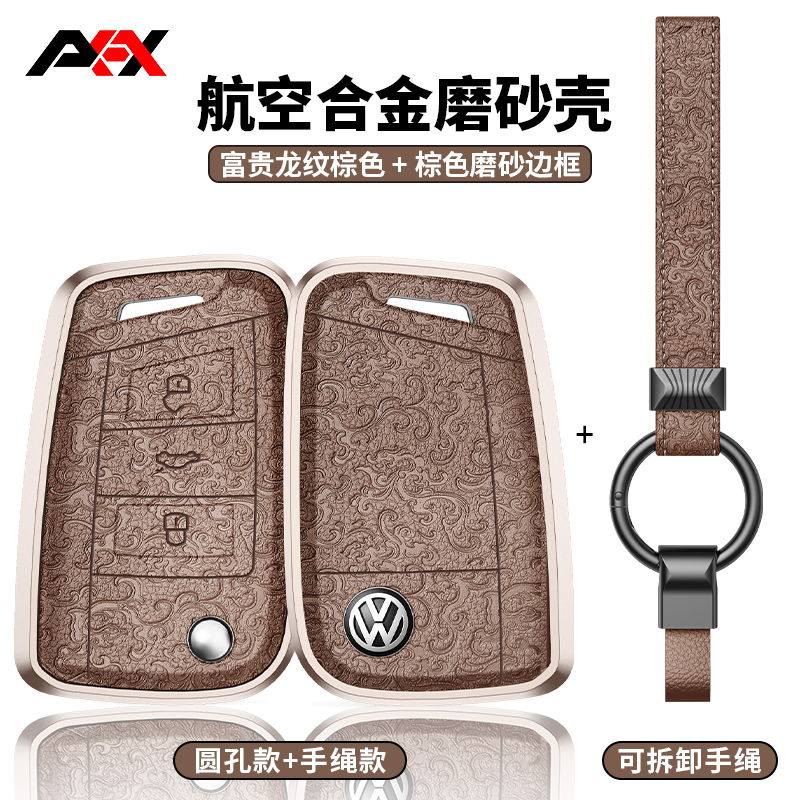 AKAX适用大众钥匙套铝合金途观L朗逸速腾宝来探岳迈腾帕萨特cc壳