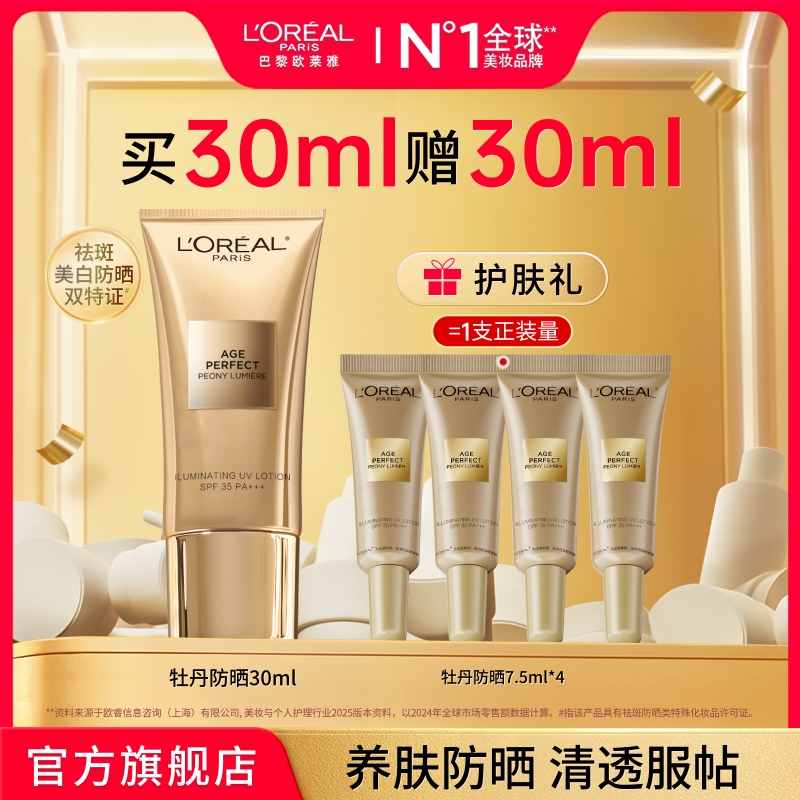 欧莱雅牡丹防晒美白养肤隔离通勤清爽不粘腻-