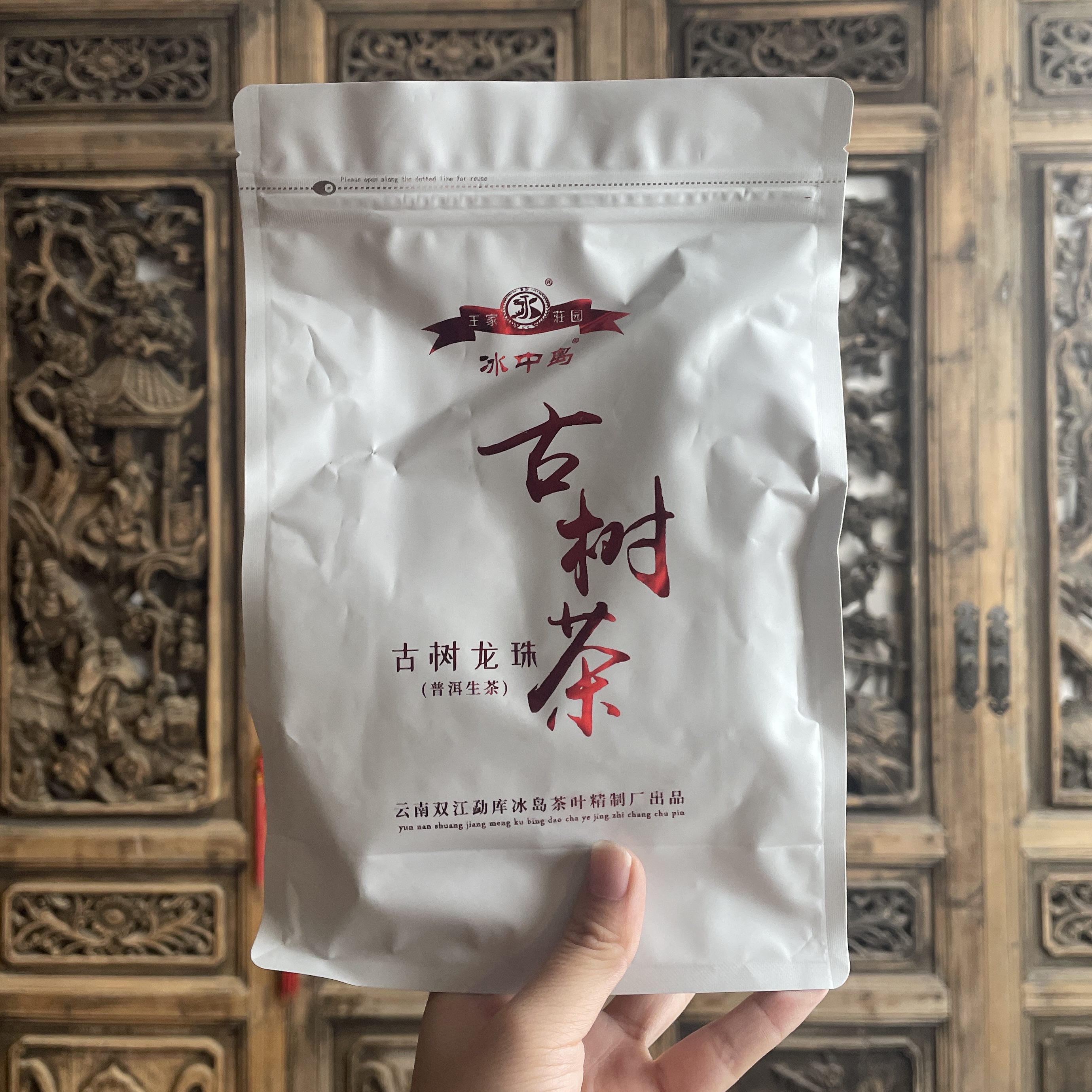 冰Z岛 2019年 古树茶龙珠 200克 生茶