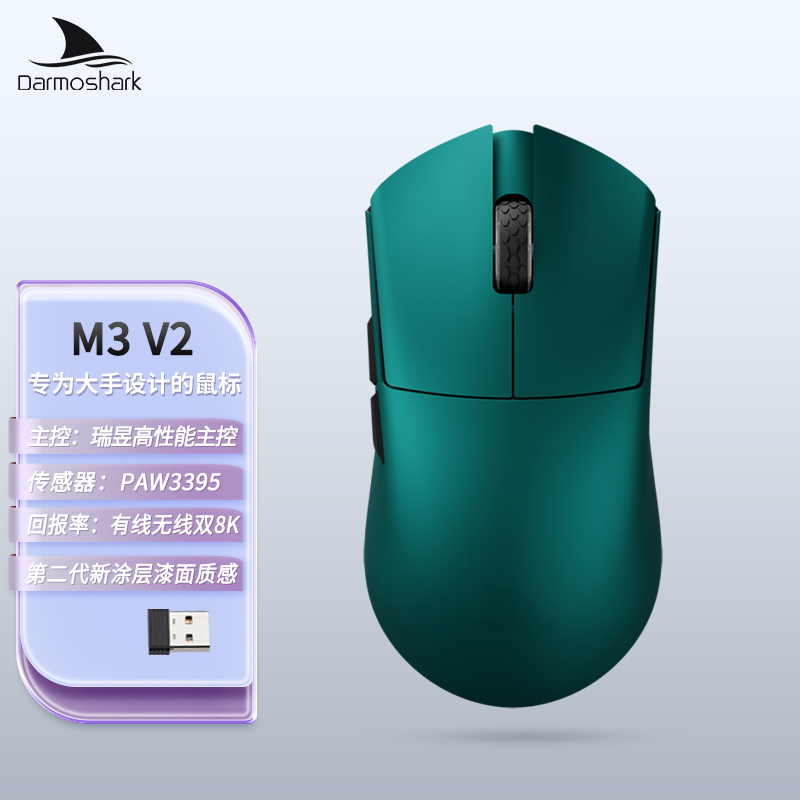 Darmoshark/达摩鲨M3V2轻量化大手3395双8K三模打游戏神器鼠标