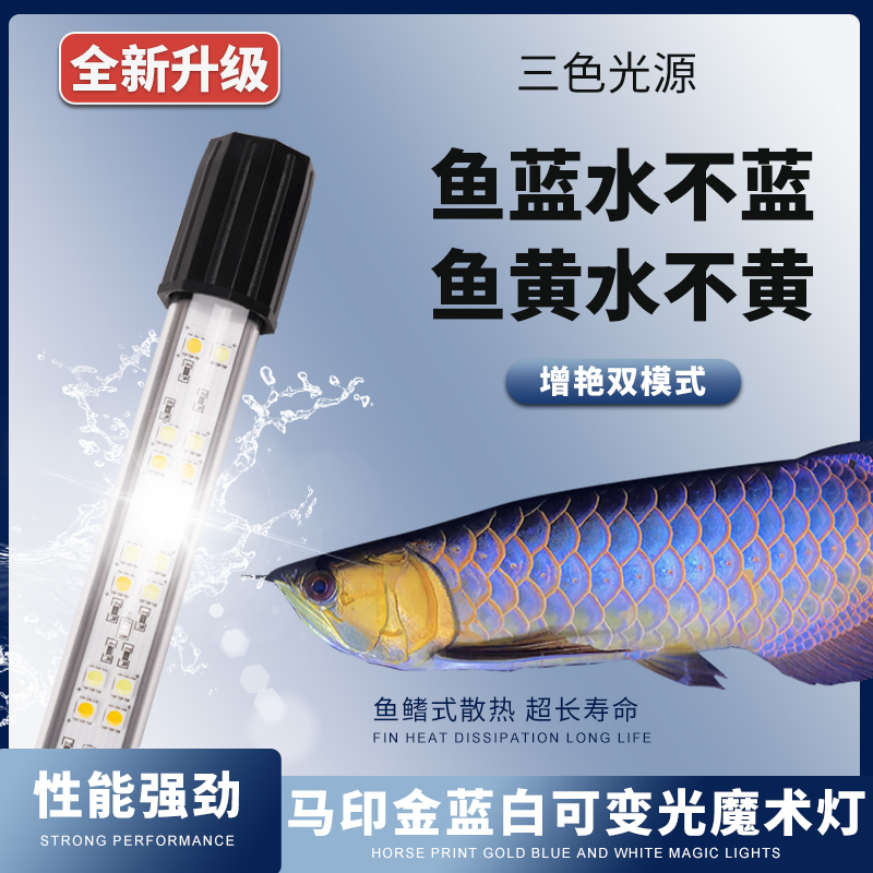 马印led神灯灯金专用灯鱼缸灯防水灯双模式蓝白增艳水草灯全光谱