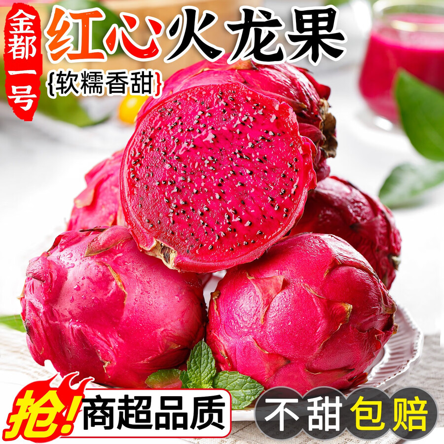 【急发新鲜现摘】红心火龙果金都一号当季新鲜水果皮薄多汁口感清甜