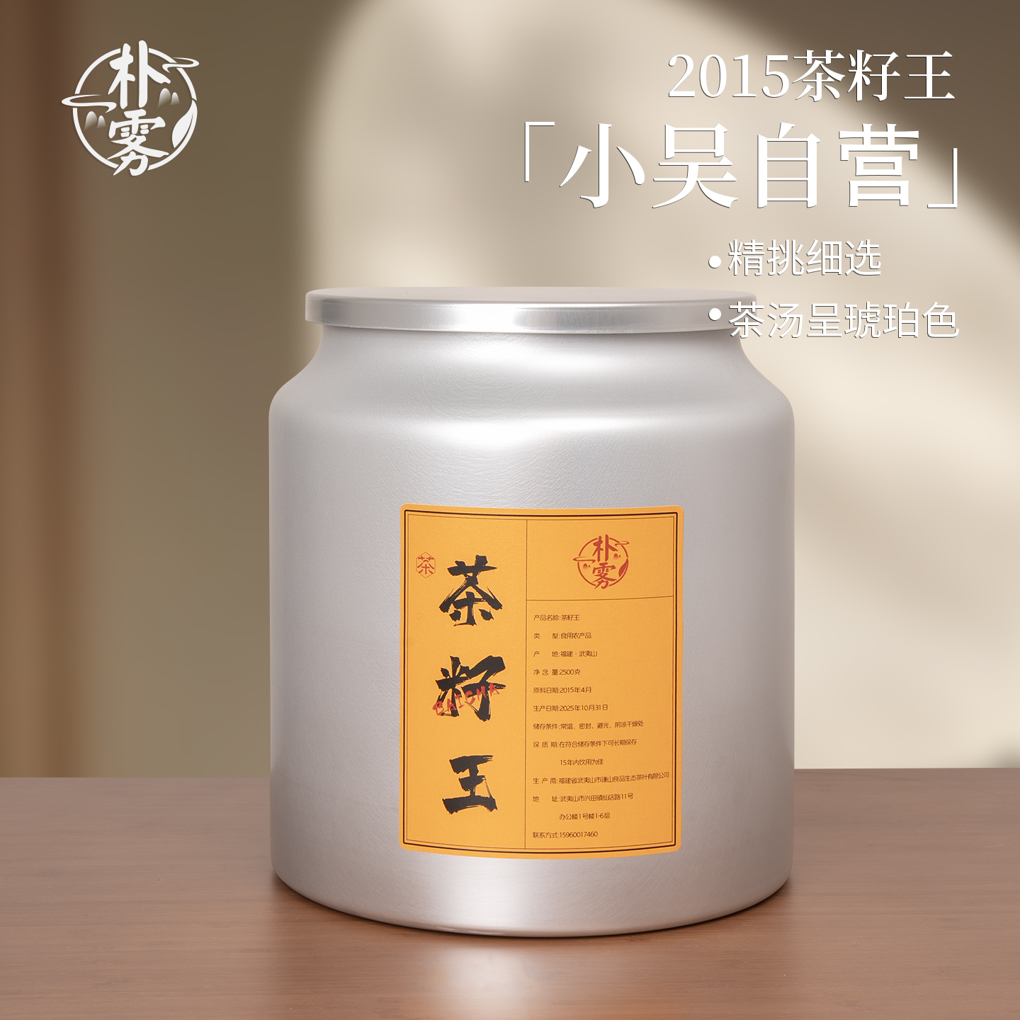 【小吴自营】2015年茶籽王- 野生群体种小菜茶白茶籽