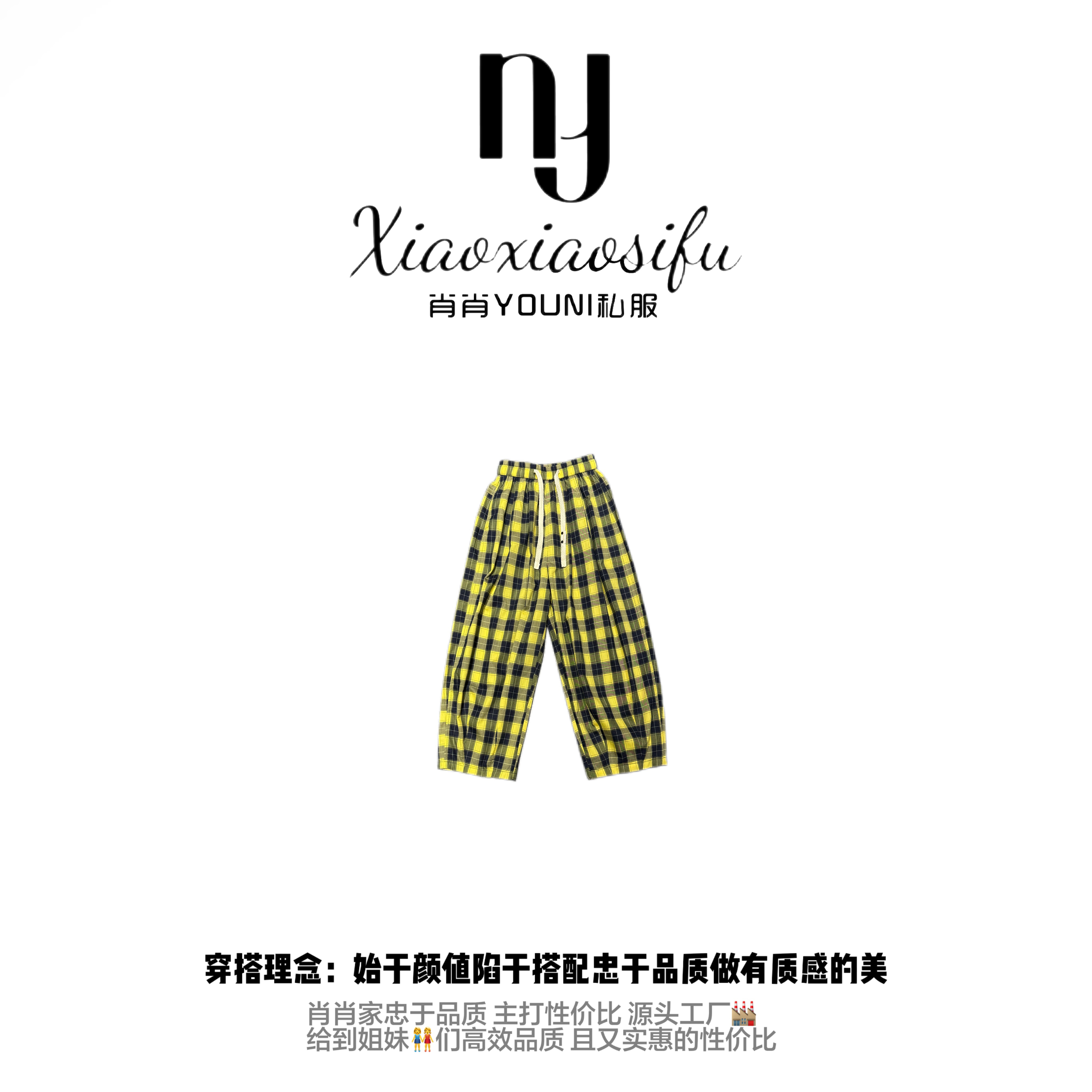 肖肖家·黄油方格 夏日松弛感极简休闲九分裤