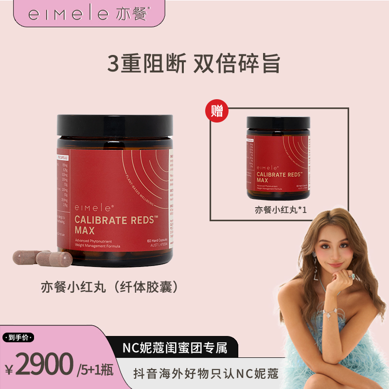 eimele亦餐冲刺小红丸 60粒/瓶  5瓶装