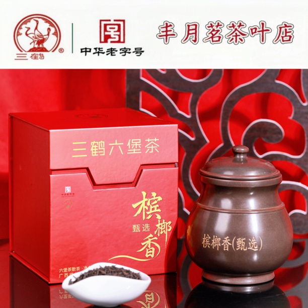 三鹤三鹤六堡茶【宾郎香甄选】特级300克/盒2020年陈化带泥心陶罐