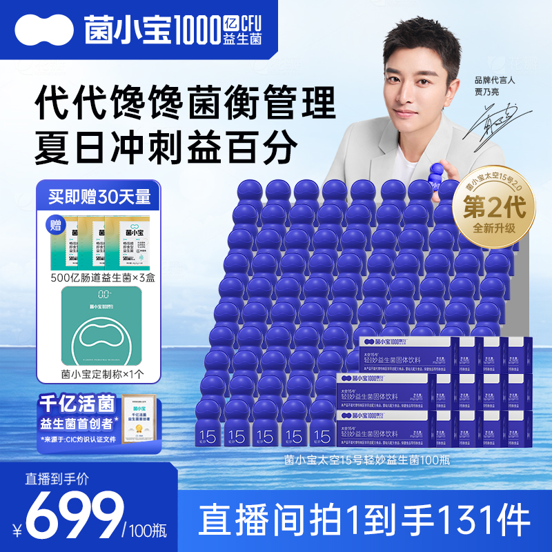 【总裁福利】菌小宝小蓝瓶C510益生菌添加1000亿活菌甄选配方
