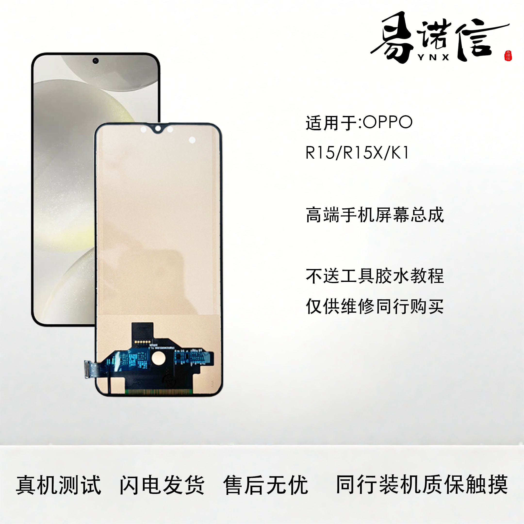 易诺信 适用于OPPO R15X K1手机屏幕总成 内外触摸一体屏 高清