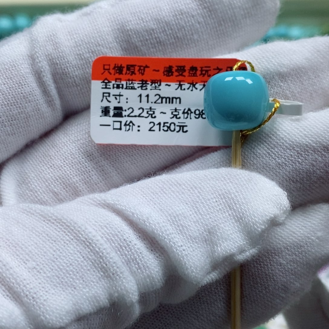 绿松石老型未镶嵌