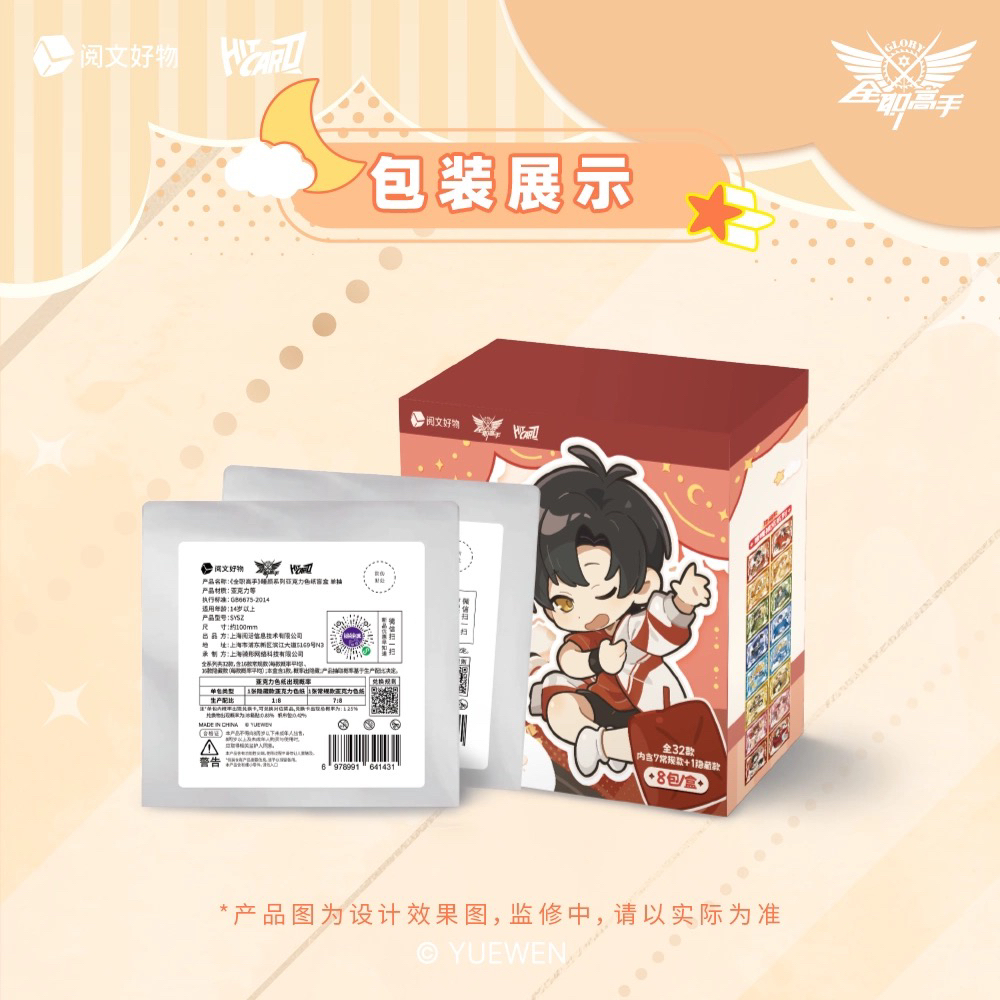 【pk】Hitcard《全职高手》睡颜系列 亚克力色纸盲盒