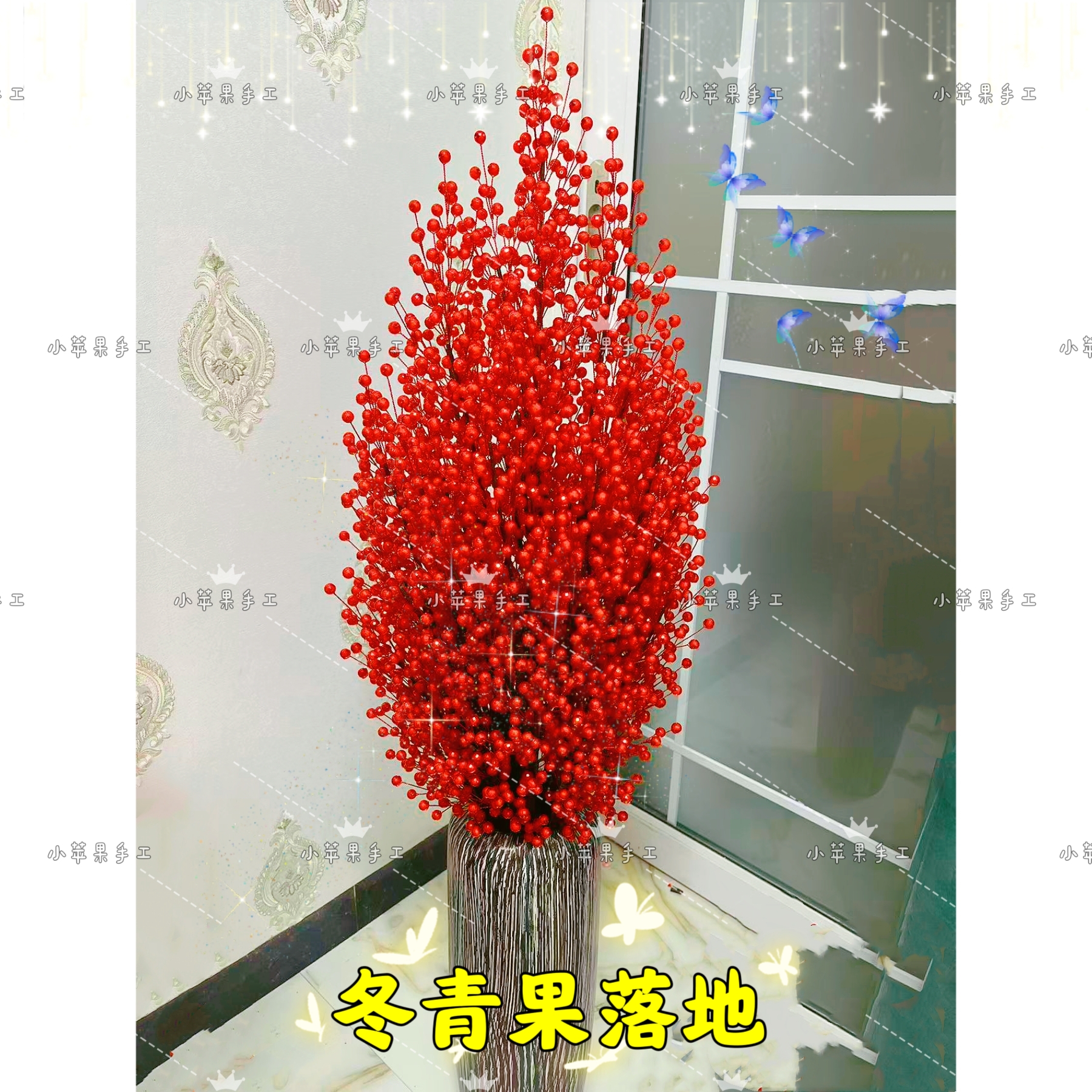 （送长花杆）落地款冬青果材料包（不含花瓶）非成品手工制作花