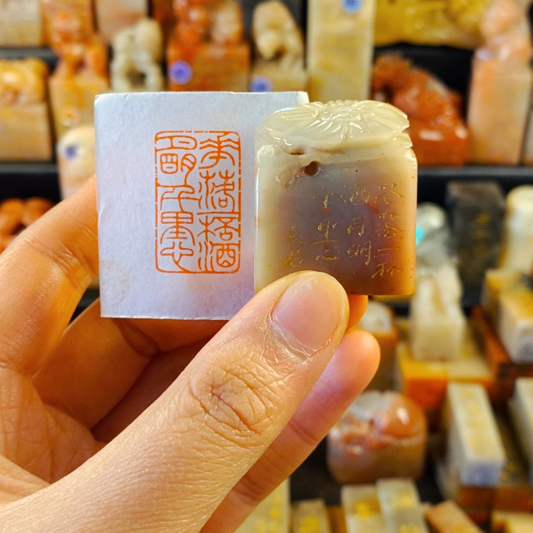 老挝石印石手工篆刻花落一杯酒月明千里心