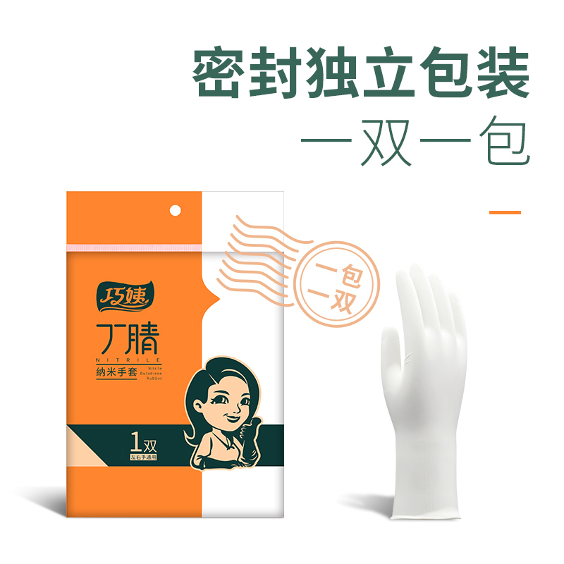 巧姨12寸丁腈家务手套独立一双装体验装试用装非卖品