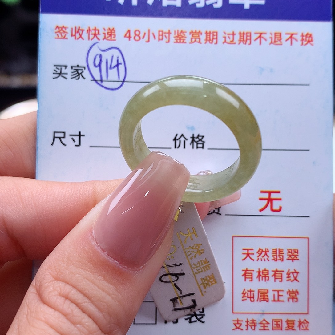 翡翠未镶嵌戒指16 17圈